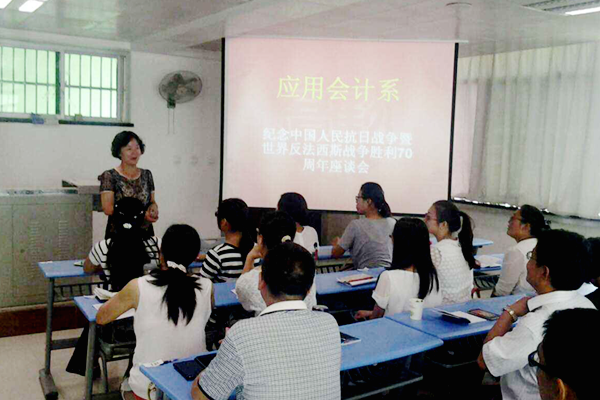 【应用会计系】举行反法西斯抗战胜利70周年座谈会