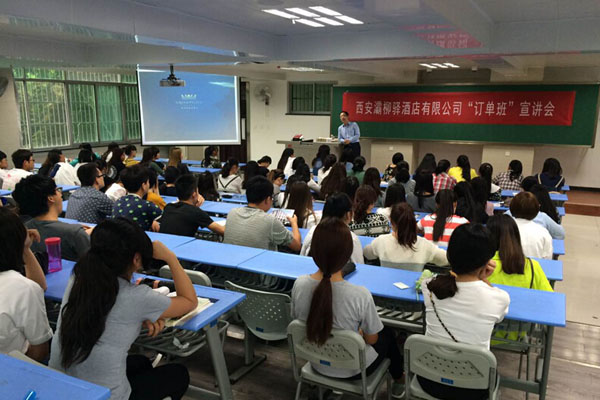 【管理技术系】灞柳驿酒店冠名班宣讲会举行