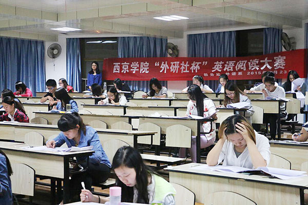 外研社杯大学生英语挑战赛初赛举行